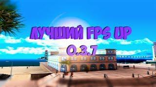 ЛУЧШИЙ FPS UP ДЛЯ SAMP 0.3.7 // [500 FPS PACK]