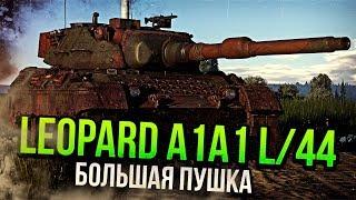 Leopard A1A1 L/44 БОЛЬШАЯ ПУШКА в War Thunder | ОБЗОР