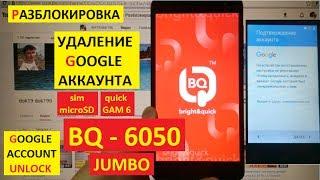 Разблокировка аккаунта google BQ 6050 Jumbo FRP Bypass Google account bq 6050