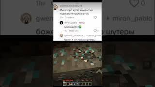#minecraft #майнкрафт