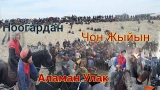 Аламан Улак 15-январь Кадамжай р/ну Ноогардан айылы 1 бөлүм