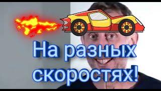 ЧПОК "Найс" - НА РАЗНЫХ СКОРОСТЯХ