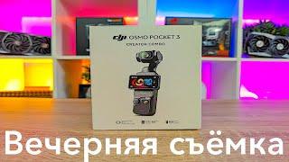 DJI OSMO POCKET 3 ТЕСТ НОЧНОГО РЕЖИМА И ОБСУЖДЕНИЕ НОВЫХ ПОКУПОК!