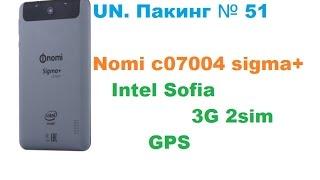 Un. Пакинг №51 - Nomi c07004 sigma+ INTEL