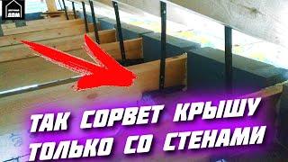  Самое НАДЕЖНОЕ крепление КРЫШИ к СТЕНАМ \ Что бы крышу не сорвало.