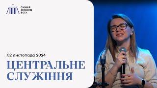 Центральне служіння | Скинія Живого Бога