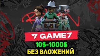 Заработай 10$-1000$ Без Вложений на Игровой Крипто Платформе Game7