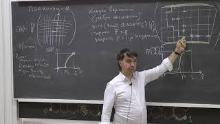 Смирнов Станислав Константинович «Pervolation crossings and complex analysis»