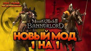 НОВЫЙ МОД ALTERNATIVE CALRADIA ️ КАРТА 1 НА 1 ️ MOUNT & BLADE 2 BANNERLORD