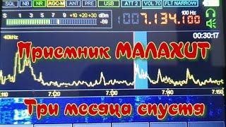 MALAHIT. Приёмник Малахит, три месяца спустя