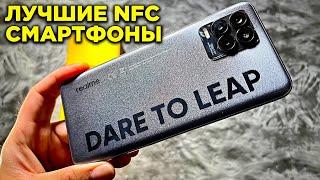 Лучшие БЮДЖЕТНЫЕ СМАРТФОНЫ С NFC! Какой смартфон с бесконтактной оплатой купить в 2021 году?