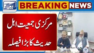 Major Decision Of Markazi Jamiat Ahle Hadith | Lahore News HD