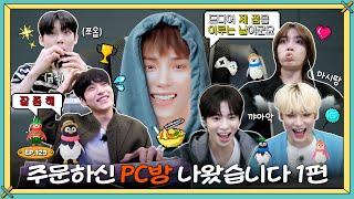 TO DO X TXT - EP.129 PC Room You Ordered Is Here, Part 1