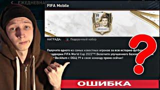 ПРОБЛЕМА с ПОЛУЧЕНИЕМ БЕКХЭМА..?! | КАК ПОЛУЧИТЬ КУМИРА за 2 МИНУТЫ ?? - FIFA 23 MOBILE