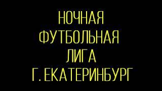 Обзор матча ФК "Пышма" - "Декаданс". НФЛ - 1-й тур