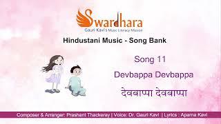 Song 11 | Devbappa Devbappa #songbank #swardhara #MusicLiteracyMission #gaurikavi