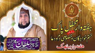 Bethak Peer Sultan Sarkar|12 December 2021| Darbar-E-Azmia Salik Abad Sharif