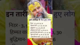 Premanand ji maharaj pravachan 2025  #popularshorts  #motivation #premanandjimaharaj #pravachan