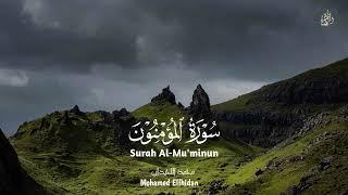 {شاهد كيف قرأ محمد اللحيدان سورة المؤمنون} ؟ Surat Al-Mu'minun - Muhammad Al-Luhaidan  #quran_kareem