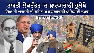 5 March Talking Panjab Live Episode 206