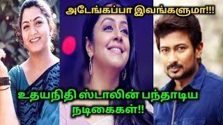 Udhayanidhi Stalin பந்தாடிய நடிகைகள் List ரொம்ப பெருசு | Cinema gossip | 70MM