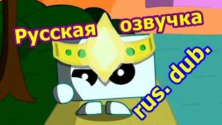 starve.io animation (который делал iraidyou) | озвучка 1-3 серии