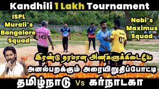 Atthu Maximus Vs Trumpet Bangalore | Semifinal |Kandhili 1 Lakh Tournament #indvsnz  highlights