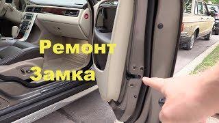 Ремонт замка двери Volvo XC70. Замена моторчика паразита. Экономим  вместе!