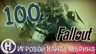 Прохождение Fallout 3 - Часть 100 (Офисы разработчиков)