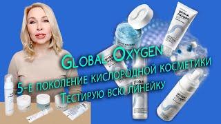 Главное событие каталога Faberlic #18 Global Oxygen. Тестирую всю линейку.