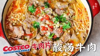 用Costco牛肉片做酸汤牛肉，一周吃了三次，酸辣过瘾，吃得连汤都不剩