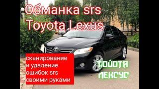 Обманки подушек безопасности airbag Auris, Corolla, Camry