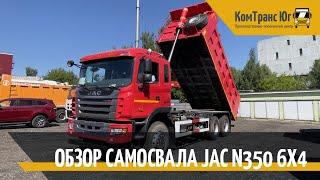 Обзор самосвала JAC N350