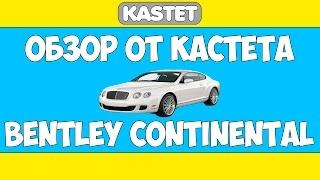 Bentley Continental l CCD-Planet