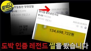 도박을 하시는 모든 분들에게 드리고 싶은 말입니다