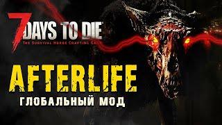 AFTERLIFE - 7 Days to Die v1.0 - Глобальный Мод