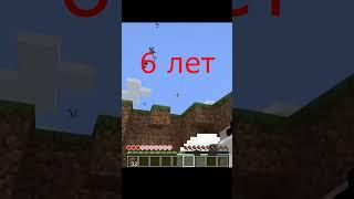 Реакция на сундук ловушку в разном возрасте #minecraft #shorts #memes #trolling #tiktok