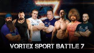 НОВАЯ БИТВА МЕДВЕДЯ, СХВАТКА МОНСТРОВ ВОРКАУТА И ЗАРУБА СИЛАЧЕЙ! VORTEX SPORT BATTLE 7