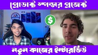 বায়ার যখন আমাদেরকে প্রোডাক্ট স্পন্সর করে  | New Buyer Interview | AK Technology