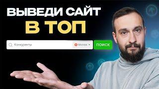 Гайд по Keys.so | Как узнать всё о конкурентах и обойти их в выдаче