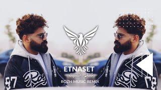 Muslim - Etnaset (Rozh Music Remix) مُسلِم - اتنسيت (ريمكس)