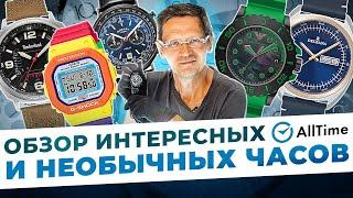 ЧАСЫ С НЕОБЫЧНЫМИ ФИШКАМИ! Выбираем интересные мужские часы. AllTime