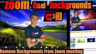 how to change zoom background | how to use  virtual backgrounds without green screen  sinhala