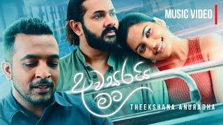 Theekshana Anuradha - Awasarai Mata (අවසරයි මට) | Official Music Video