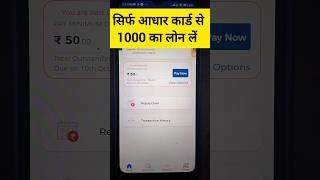1000 Loan Kaise le | Loan 1000 Rupees | Instant Loan 1000 Without Document #instantloan#shorts#viral