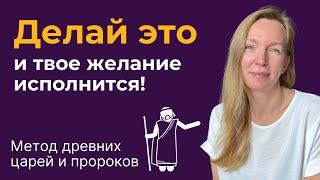 Лучшая техника исполнения желаний! Притяни мечту!