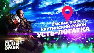 Рыбалка май .Омская Область , Крутинский  Район "Деревня Усть Логатка " Окунь, карась ,судак