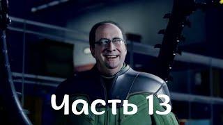 Прохождение Человека-паука на PS4-Часть 13-ОКТАВИУС