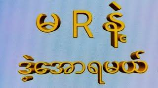 13 dayသောကြာ(12:01)နောက်ဆုံးပိတ် အိပ်နဲ့ လွယ်ကြမယ်ဟေ့#2d #3d #2d3d #2dlive