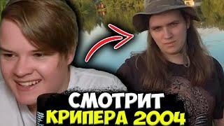 КАША СМОТРИТ КРИПЕРА 2004 / КАША СМОТРИТ : Такое будущее ждёт каждого: